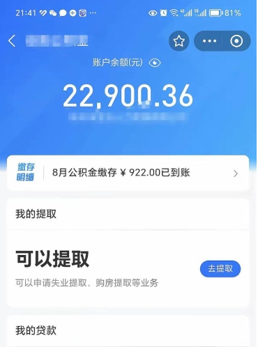 永新欠了一身债能否提取公积金（欠了贷款可以提取公积金吗）